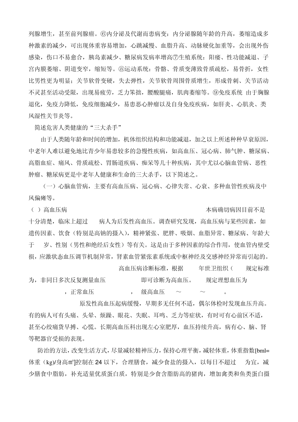 健康长寿是人类永恒的追求_第3页