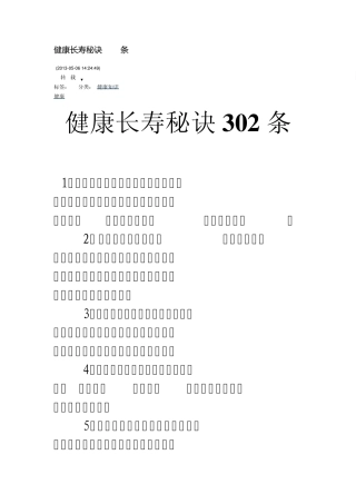 健康长寿秘诀302条