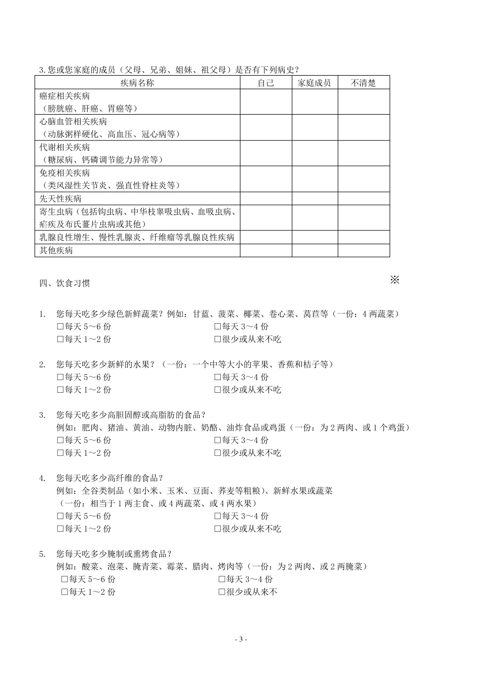 健康风险评估问卷_第3页
