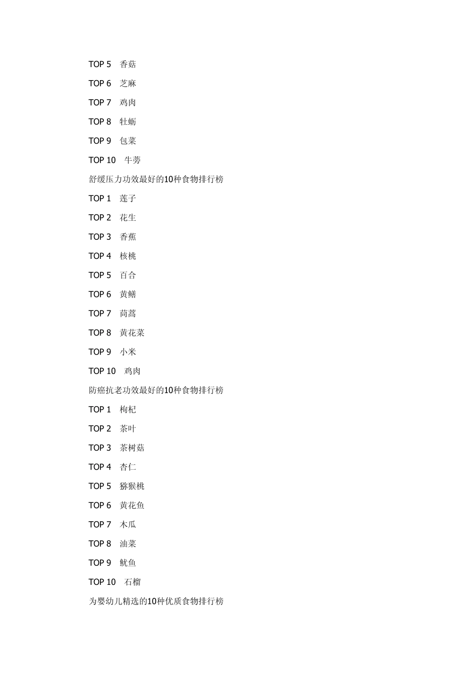 健康食物排行榜_第2页