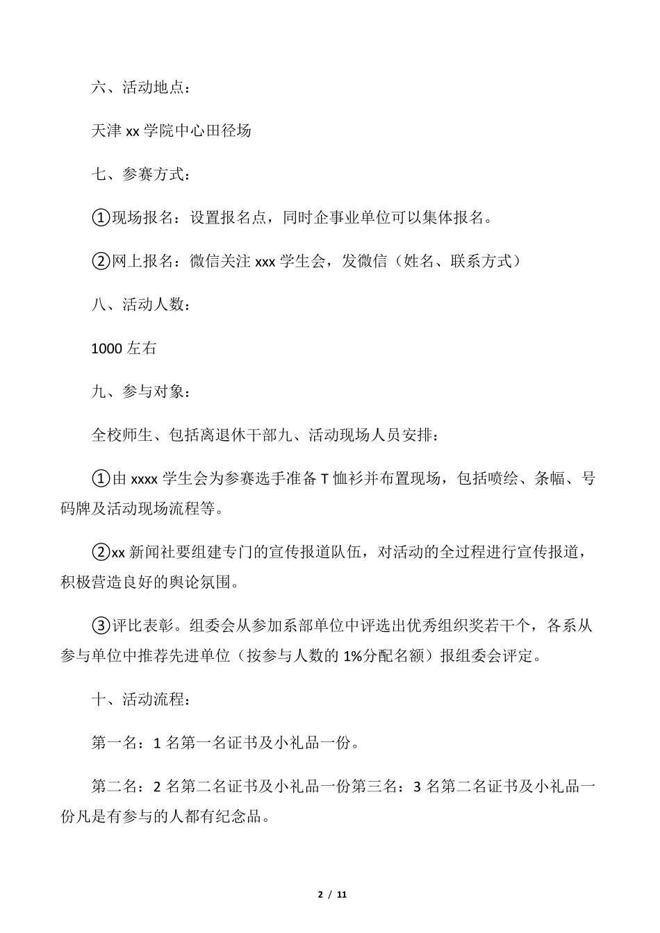 健步走活动方案[五篇]_第2页