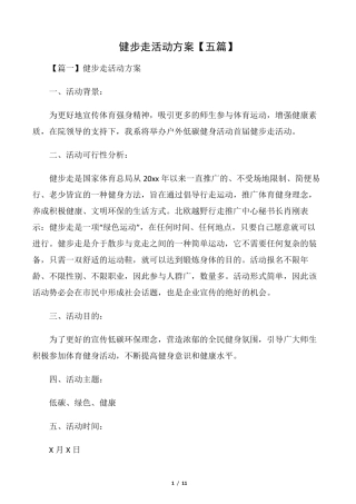 健步走活动方案[五篇]