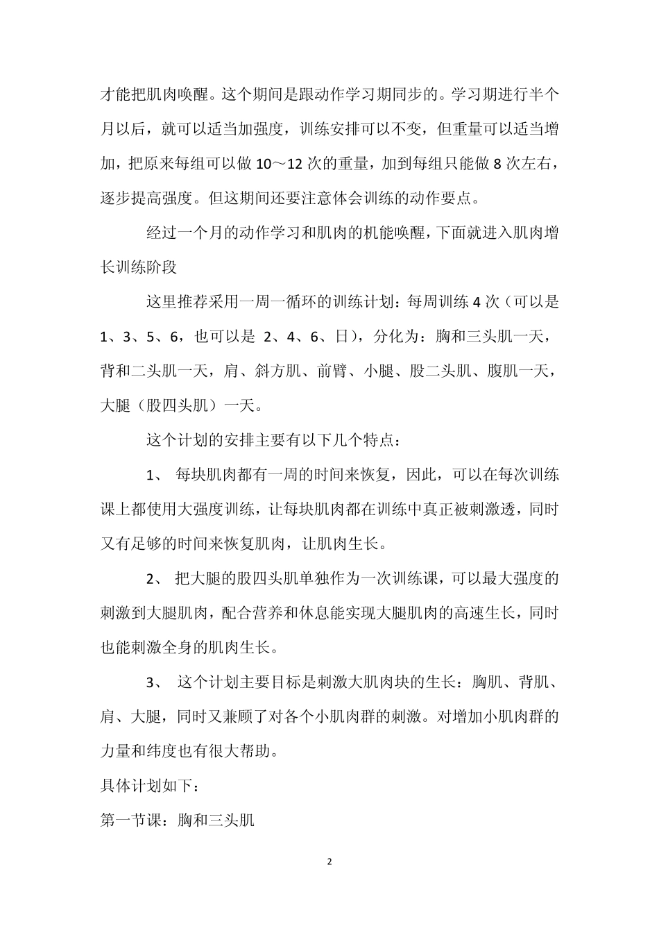 健美增肌训练与饮食计划_第2页