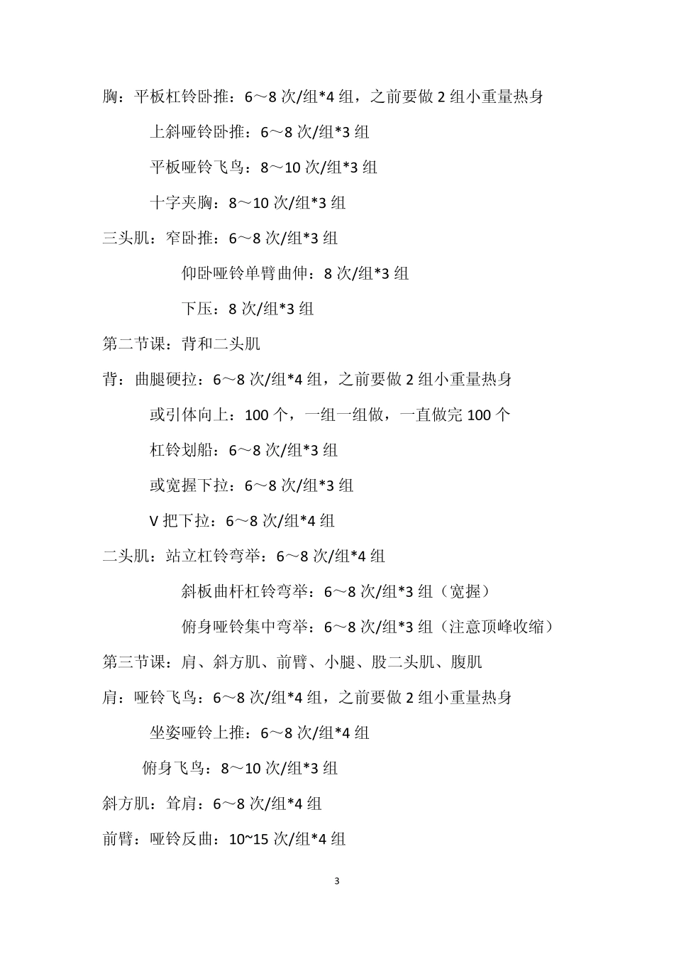 健美增肌训练与饮食计划_第3页