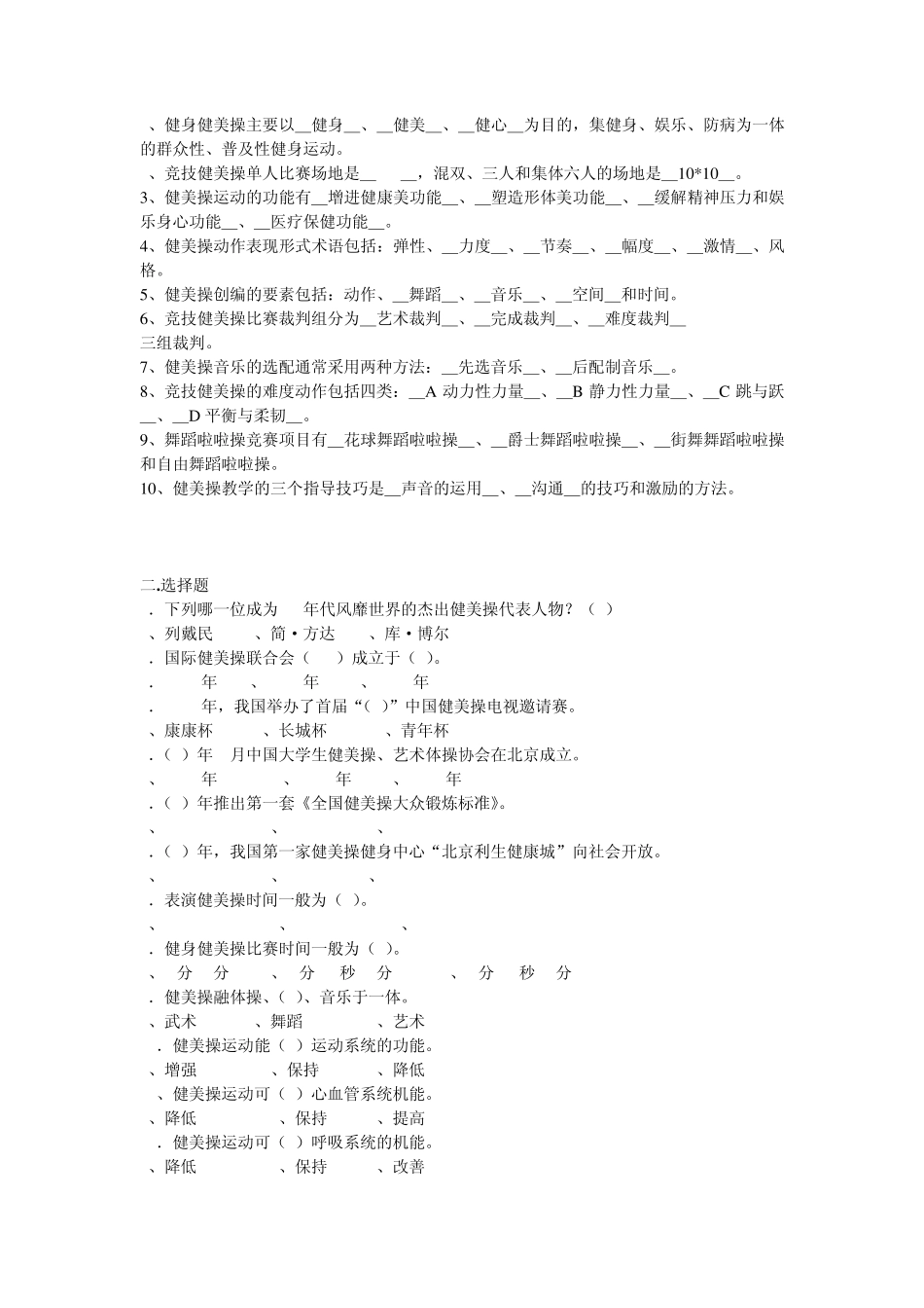 健美操专修理论考试试题库_第3页