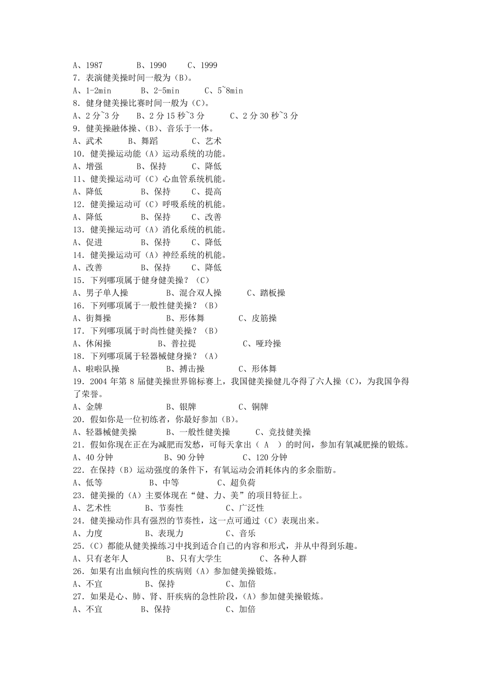 健美操专项课理论考试试题库_第3页