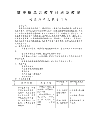 健美操单元教学计划及教案健美操单元教学计划