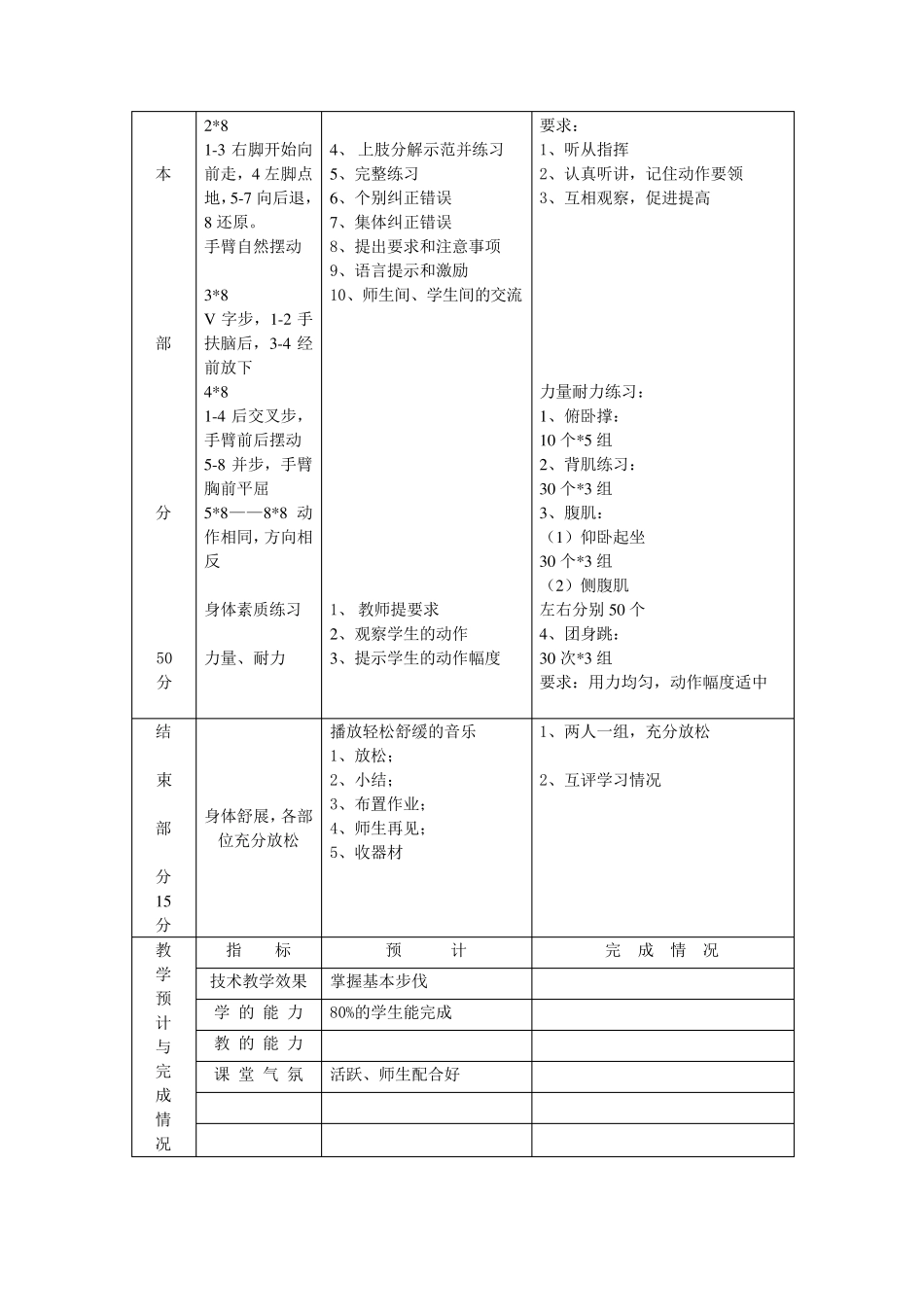 健美操二级教案_第2页