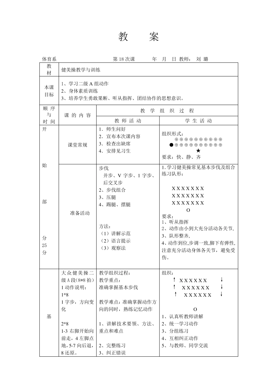 健美操二级教案_第3页