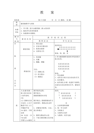健美操二级教案