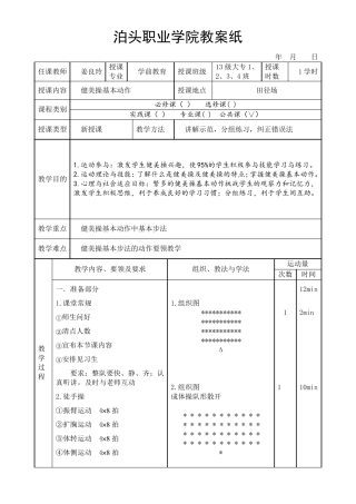 健美操基本动作教案