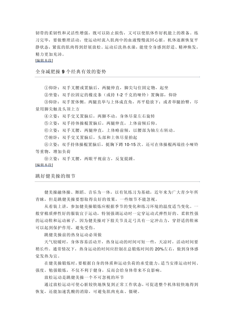 健美操基本技术和练习方法_第3页