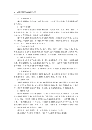 健美操基本技术和练习方法