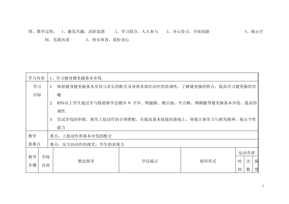 健美操基本步伐教学设计_第2页