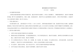 健美操基本步伐教学设计