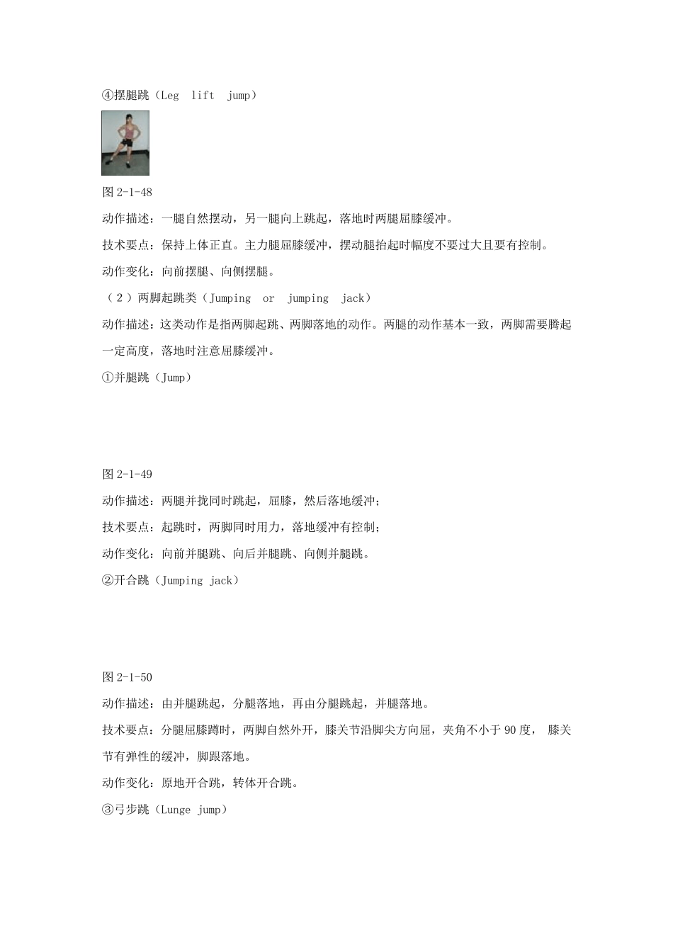 健美操基本步伐训练说明及图解_第2页