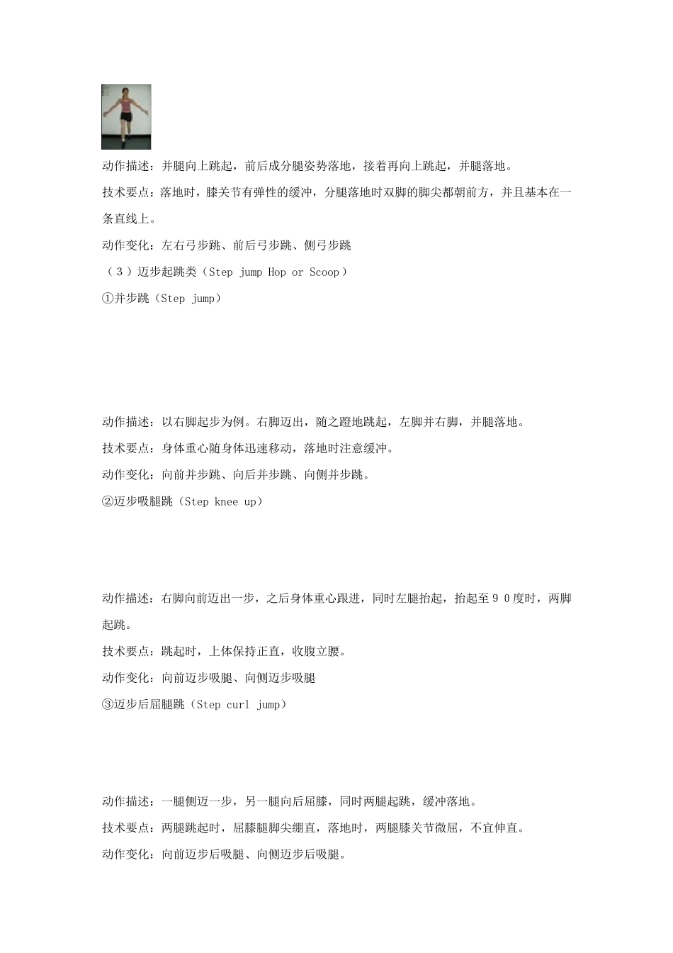 健美操基本步伐训练说明及图解_第3页