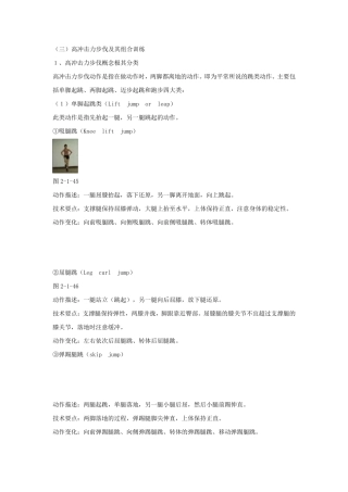 健美操基本步伐训练说明及图解