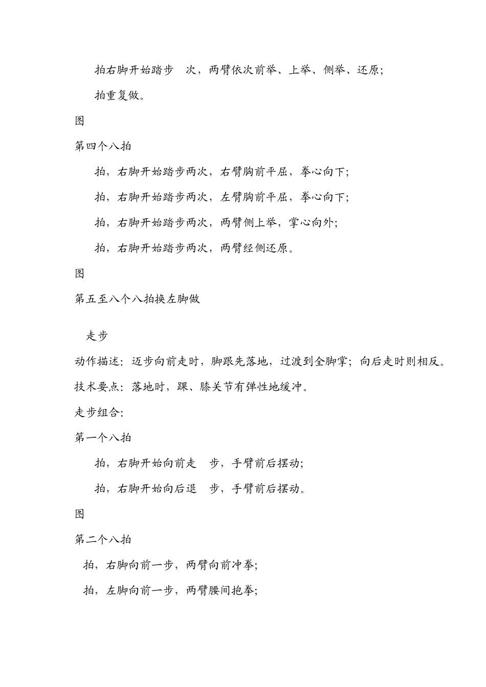 健美操基本步法详解_第2页