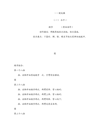 健美操基本步法详解