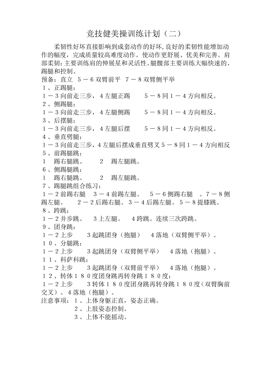 健美操基础训练计划_第2页