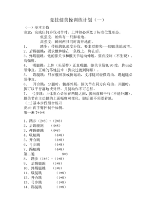 健美操基础训练计划