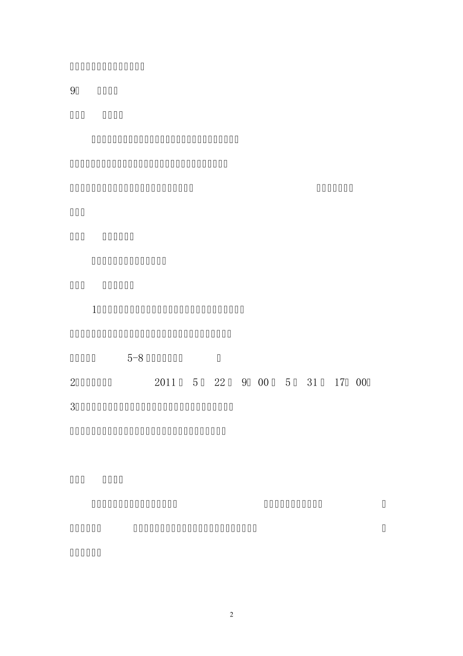 健美操大赛策划书_第2页