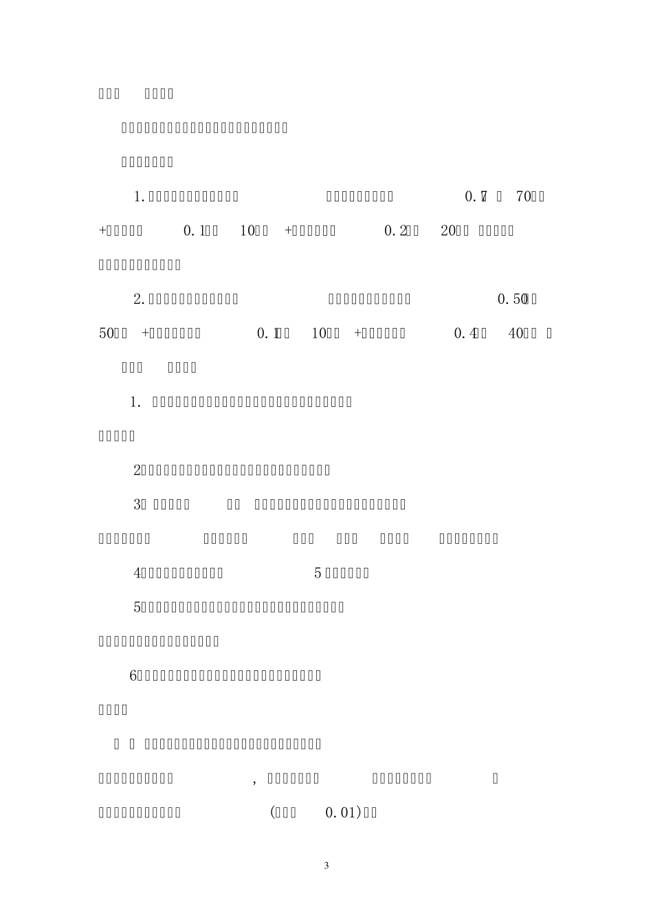 健美操大赛策划书_第3页