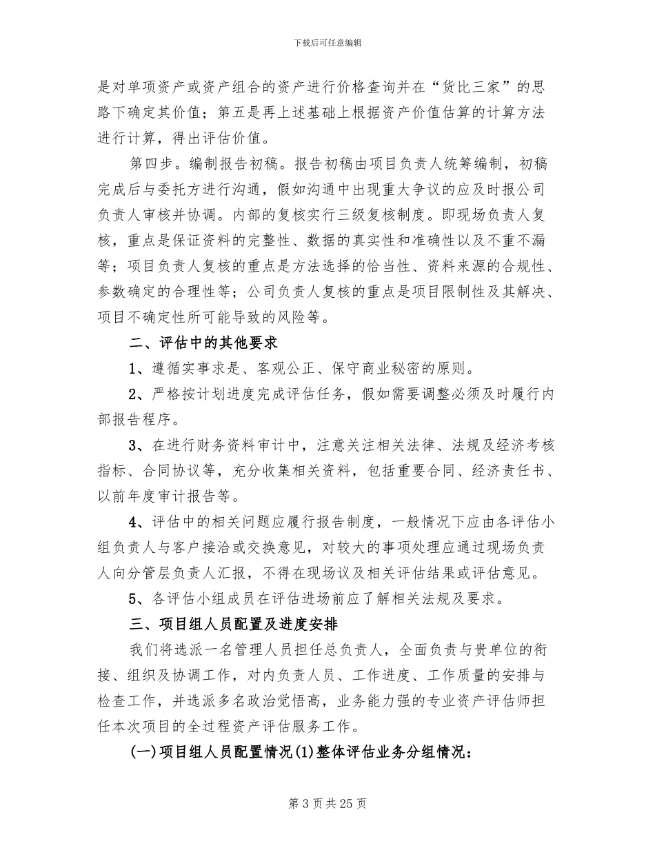 资产评估工作方案范本_第3页