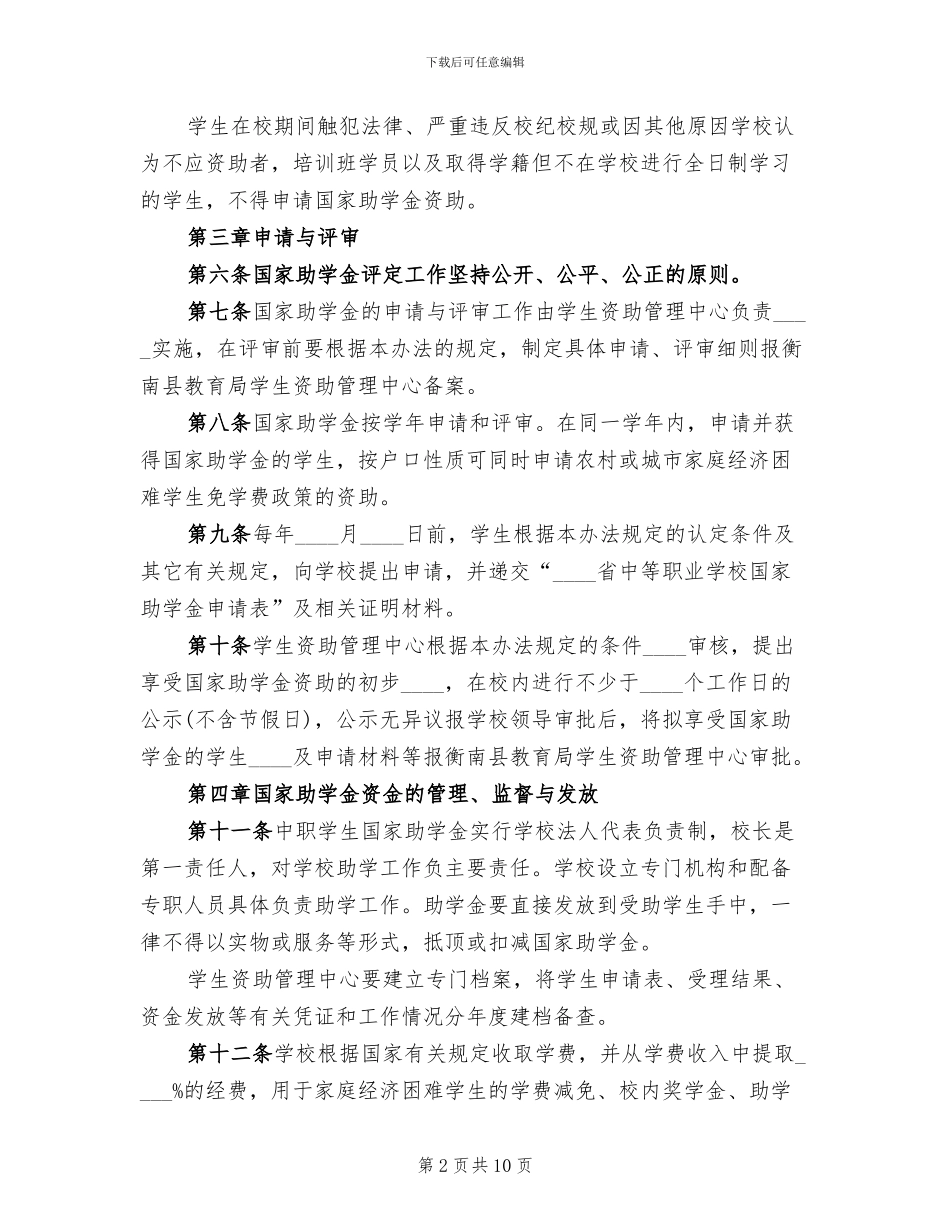 资助中心资助实施方案_第2页