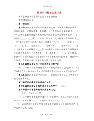 资助中心资助实施方案