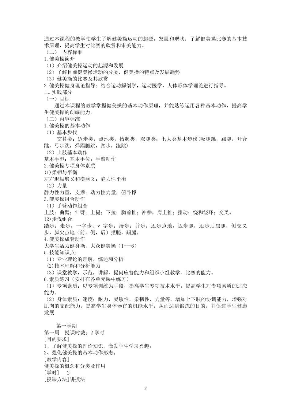 健美操教学大纲_第2页