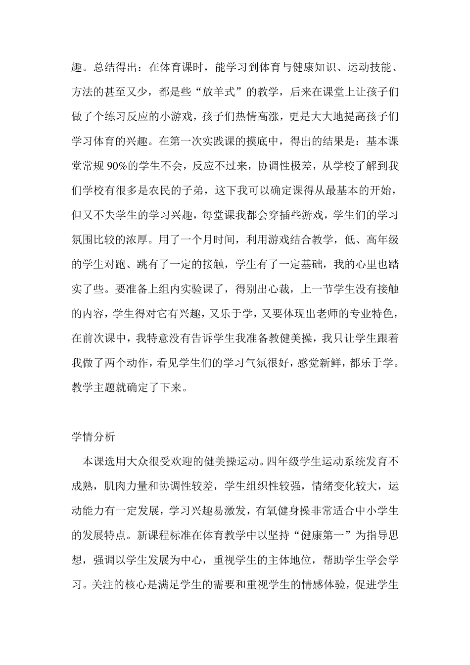 健美操教学案例_第2页