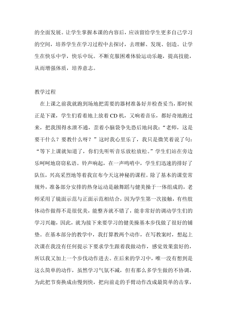 健美操教学案例_第3页