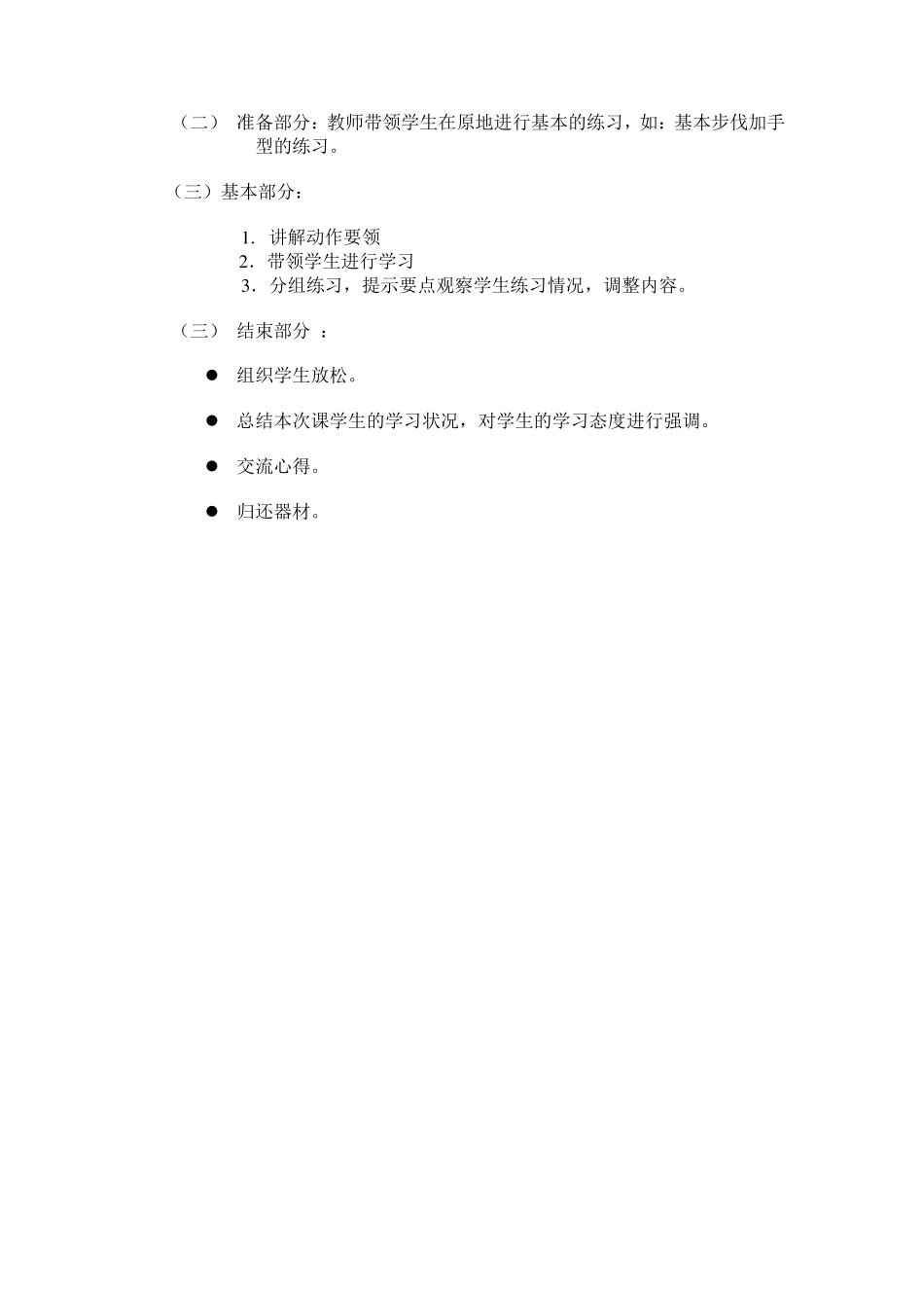 健美操教案一级第二组合_第3页