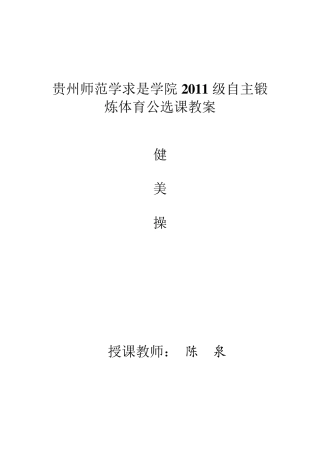 健美操教案一级第二组合