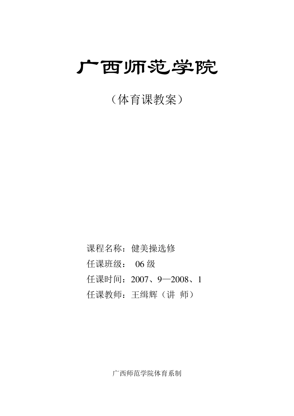 健美操教案教案_第1页