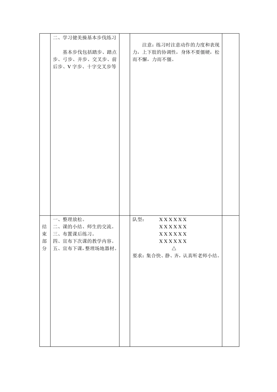 健美操教案教案_第3页