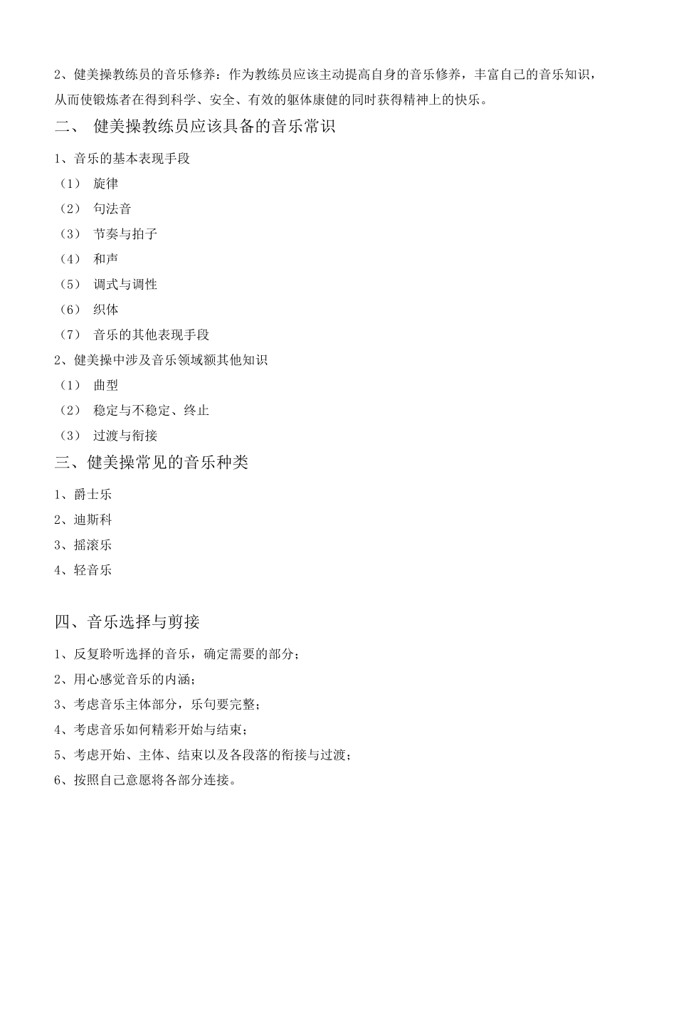 健美操教案第1次课_4_第3页