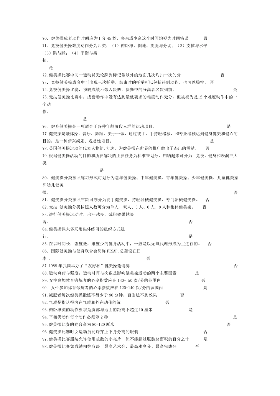 健美操是非题_第3页