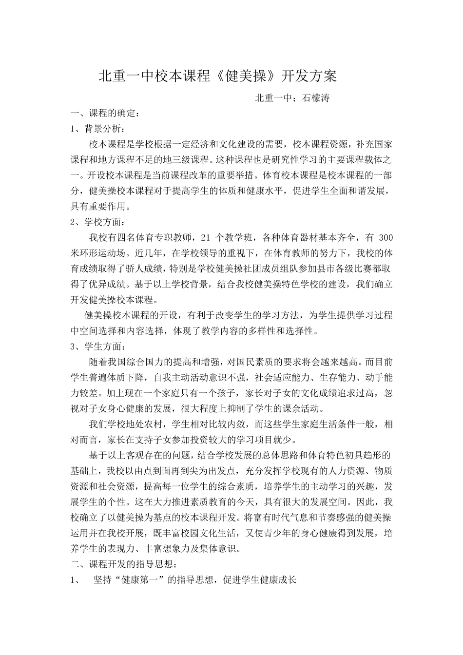 健美操校本课程_第1页