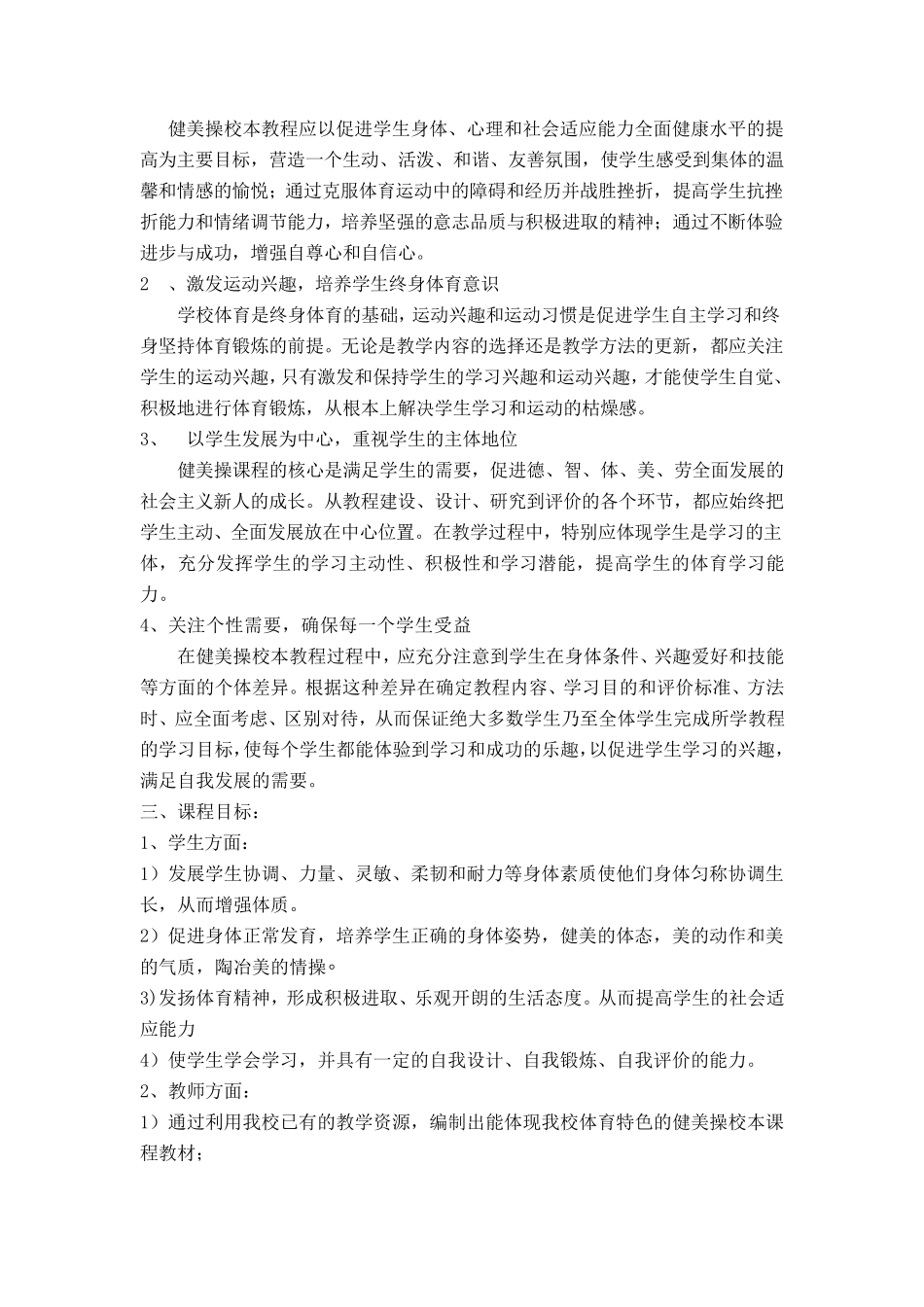 健美操校本课程_第2页