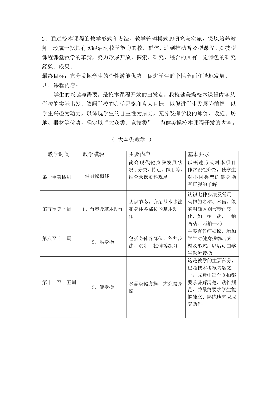 健美操校本课程_第3页