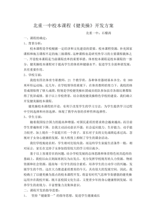 健美操校本课程