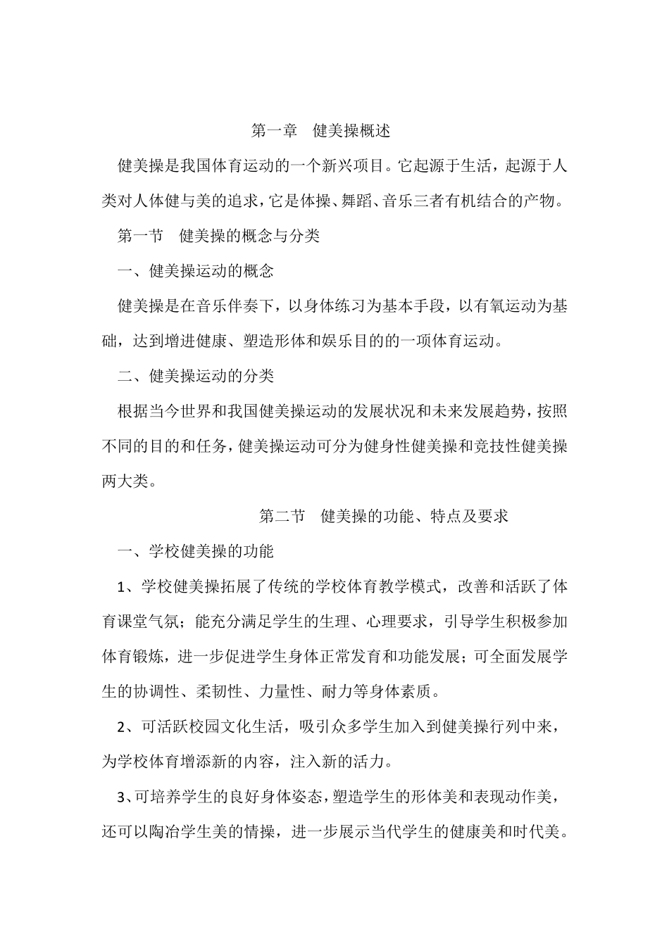 健美操校本教材_第1页