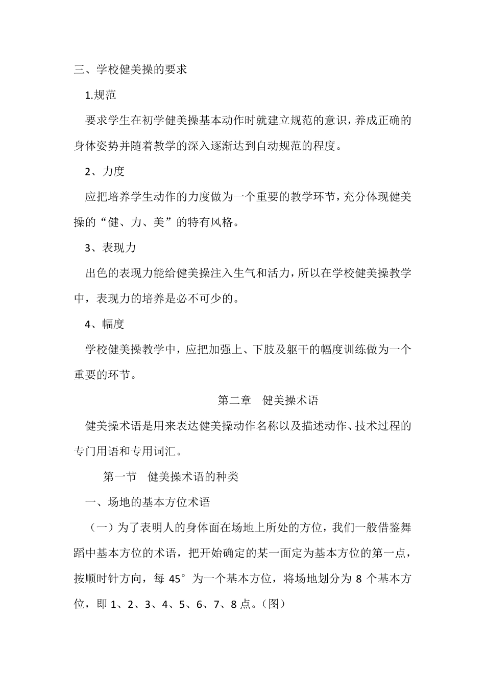 健美操校本教材_第2页