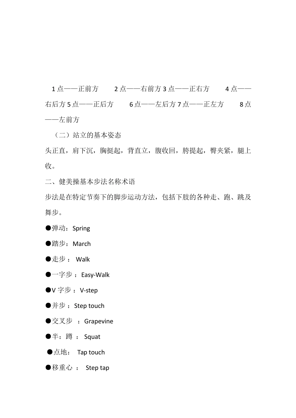 健美操校本教材_第3页