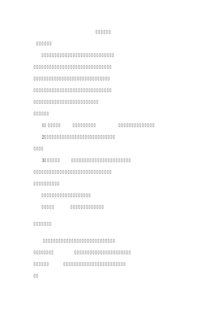 健美操步法教案xin_第2页