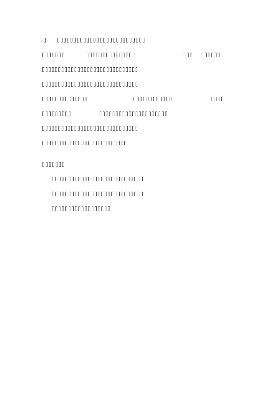 健美操步法教案xin_第3页