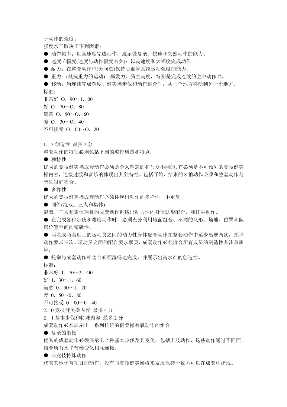 健美操比赛规则_第2页